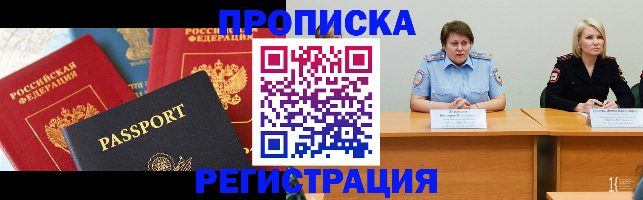 прописка для военкомата в Кореновске